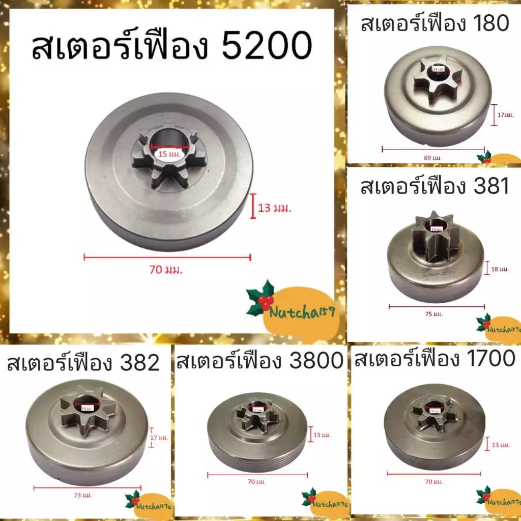 (พร้อมส่ง)สเตอร์เฟืองเลื่อยยนต์ทุกรุ่น 180 381 382 5200 1700 070 3800 5800 จัดส่งถึงลูกค้าใน1-3วัน