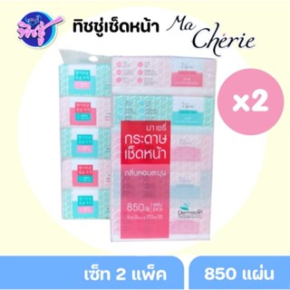 [เซท 2 แพค] Ma cherie มาเชรี่ กระดาษทิชชู่เช็ดหน้ากลิ่นหอม ข…