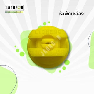 หัวฉีดโดรนเกษตรแบบพัด สีส้ม สีเขียว สีเหลือง น้ำเงิน แดง