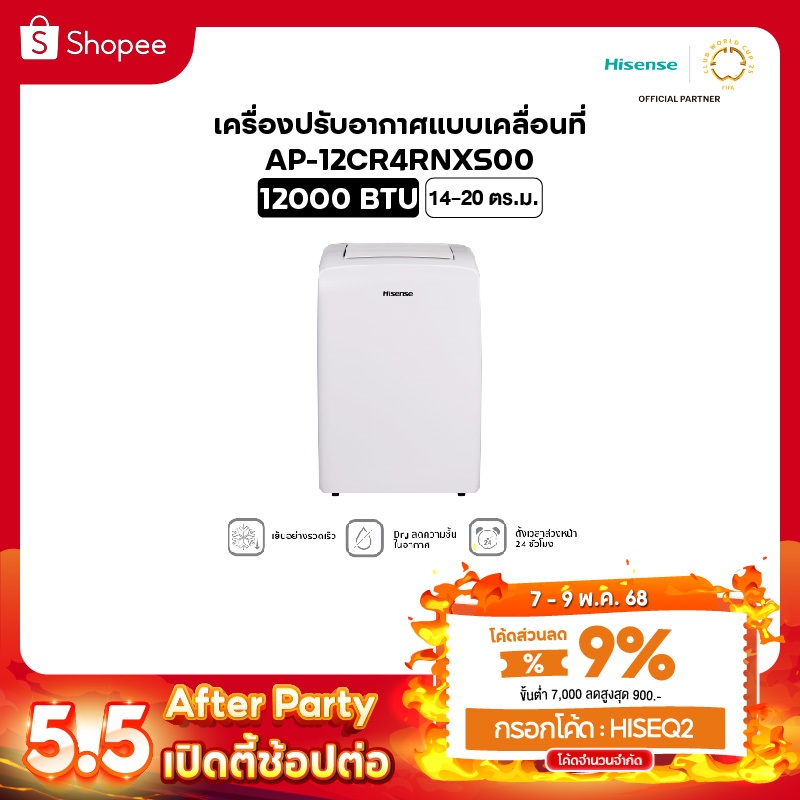 Hisense แอร์เคลื่อนที่ Portable Air Conditioner 12000 BTU หน้าจอแสดงผล LED ตั้งเวลาได้ รุ่น AP-12CR4