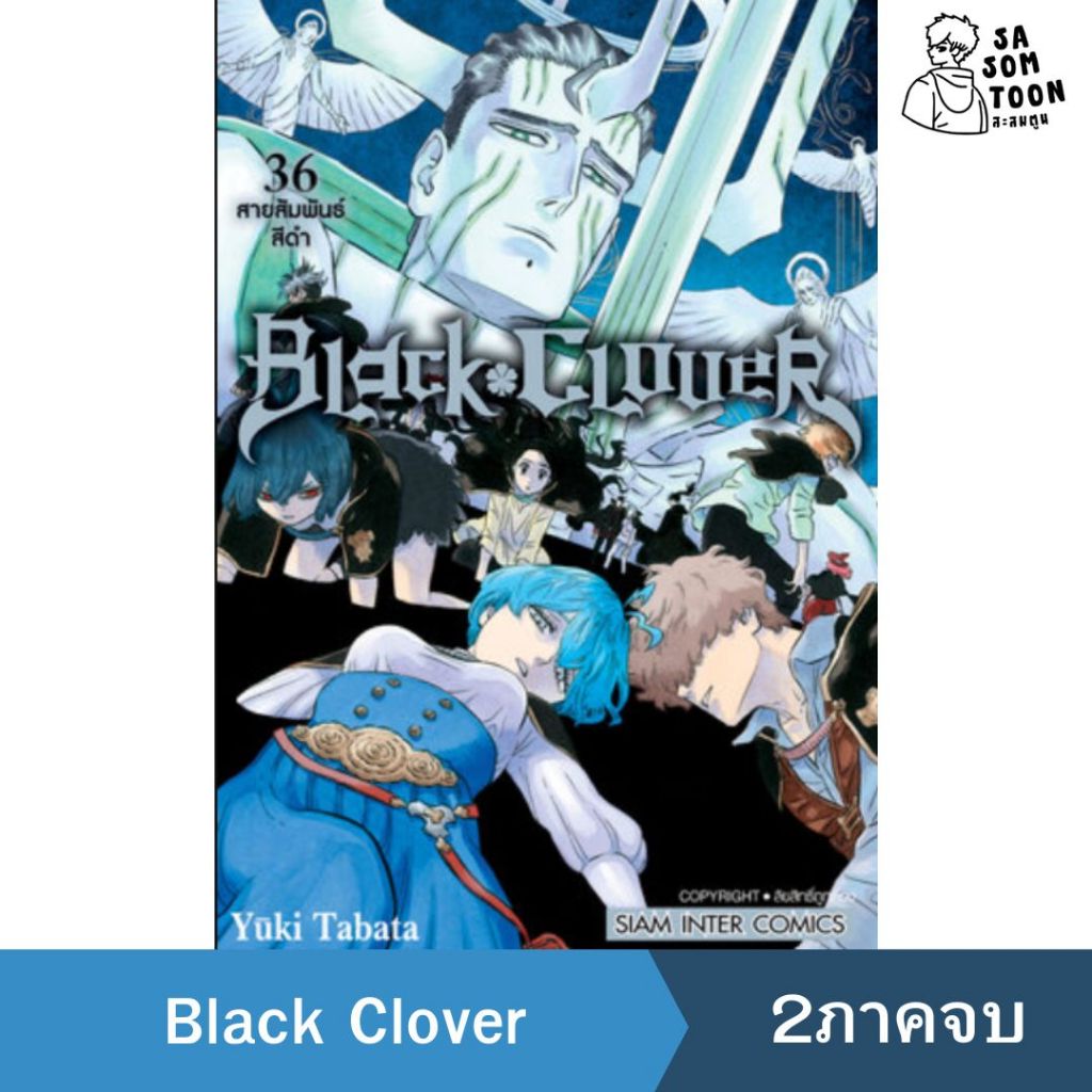 Black Clover แบล็คโคลเวอร์ ครบ2ภาค หนังสือการ์ตูนมือสอง สะสมตูน มังงะมือสอง หนังสือการ์ตูนมือสอง