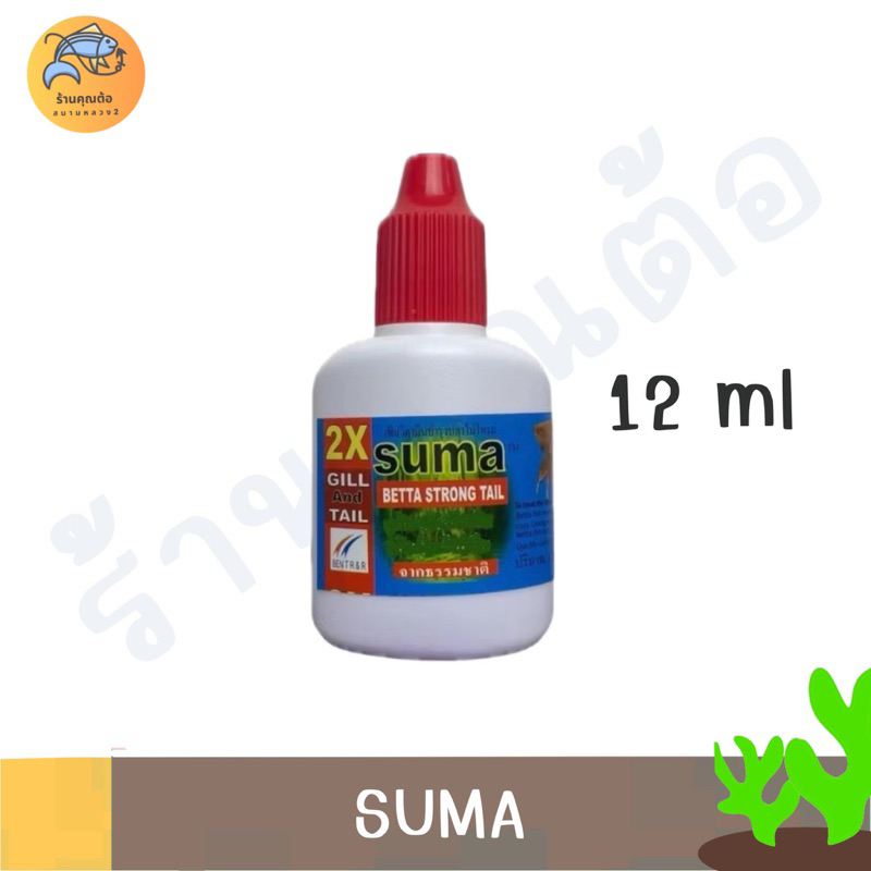 [12ml] ซูม่าฝาแดง Suma Betta Strong Tail ผลิตภัณฑ์เสริมอาหารสำหรับปลากัด