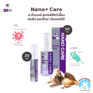 Nano Care นาโน แคร์ สเปรย์ ลดคัน ฆ่าเชื้อ รักษาแผล กระตุ้นกา…