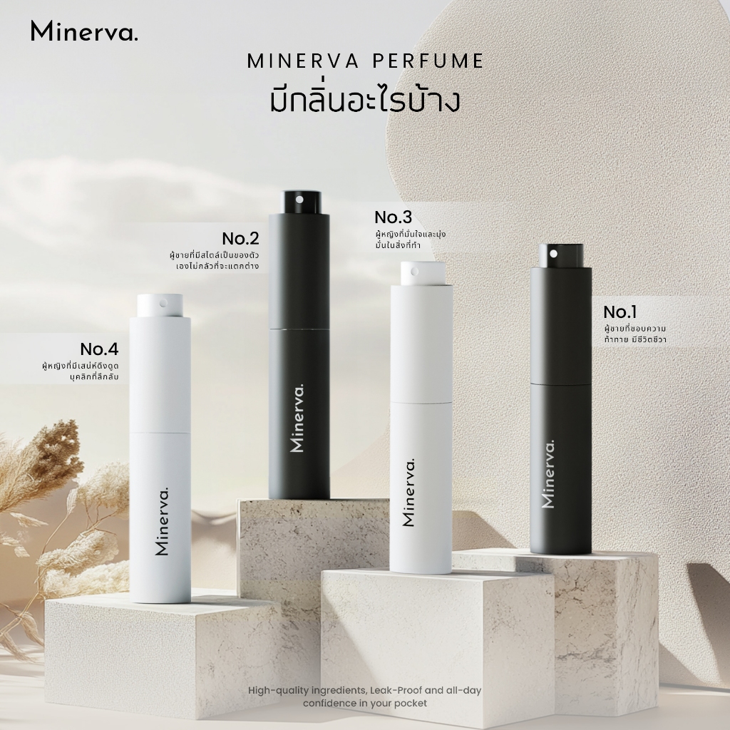 1เเถม1 !! Minerva น้ำหอมกลิ่นเทียบเเบรนด์ดัง สไตล์หรูหรา เท่ ละมุน หรือมั่นใจ เลือกกลิ่นที่ใช่ในแบบคุณมีให้เลือก 4 กลิ่น