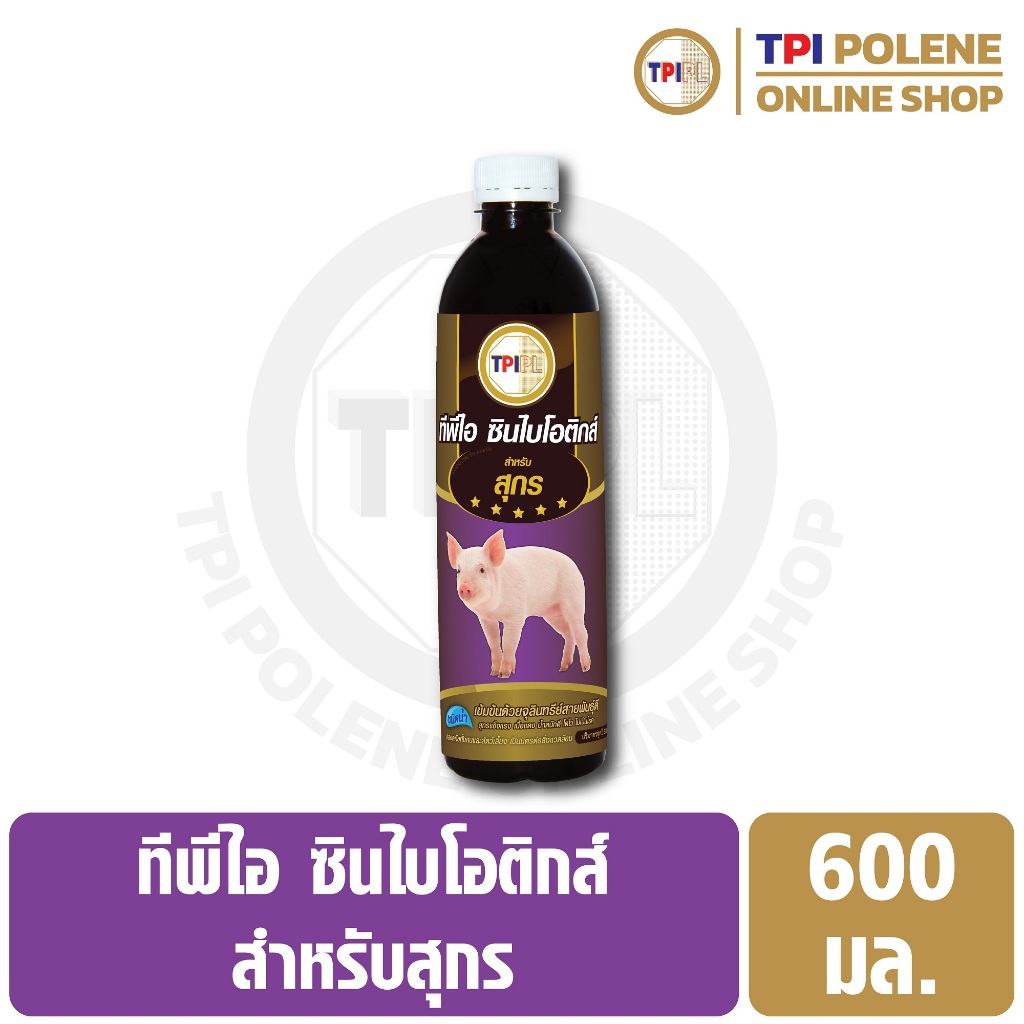 ซินไบโอติกส์ สำหรับ สุกร หมู ทีพีไอ ขนาด 600 มล.