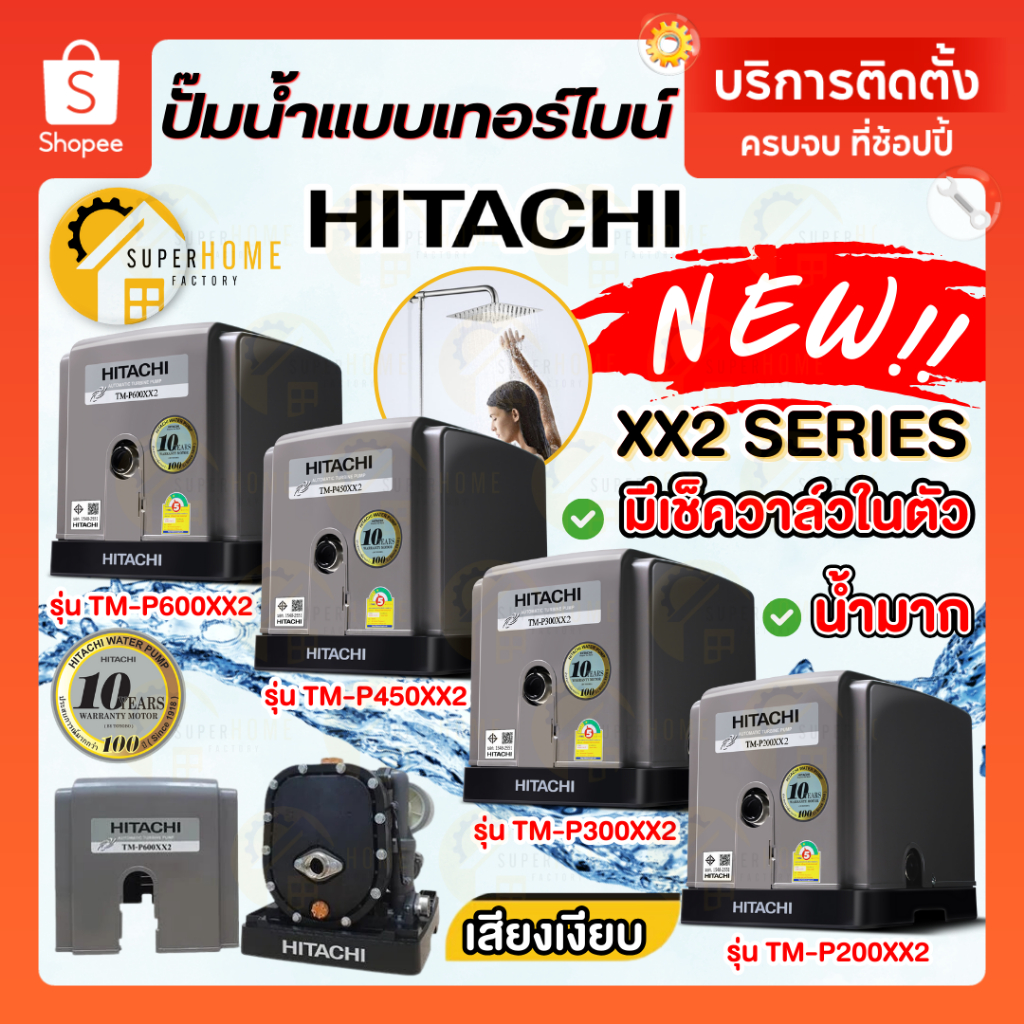 HITACHI ปั๊มน้ำ TM-P200XX2 TM P300XX2 TM-P450XX2 TM P600XX2 ปั้มน้ำ 2ใบพัด ปั้มน้ำอัตโนมัติ Tm-p300x