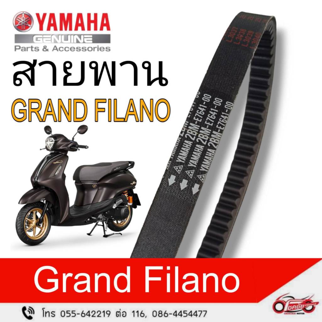 สายพาน  GRAND FILANO  รหัสสินค้า  (2BM-E7641-00)