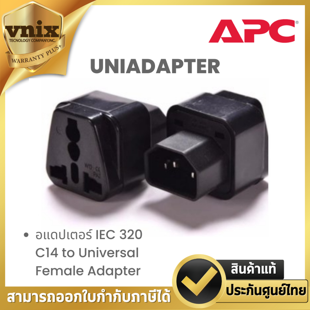 APC Adapter -UNIADAPTER IEC 320 C14 to Universal Female Adapter