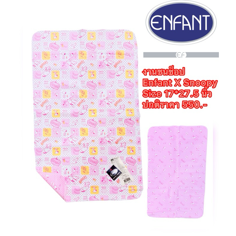 Enfant X Snoopy อองฟองต์ ผ้ารองกันฉี่สำหรับเด็กแรกเกิด ผ้ากำมะหยี่ นุ่ม ไม่ระคายเคืองต่อผิดลูก ขนาด 17*27.5นิ้ว พร้อมส่ง