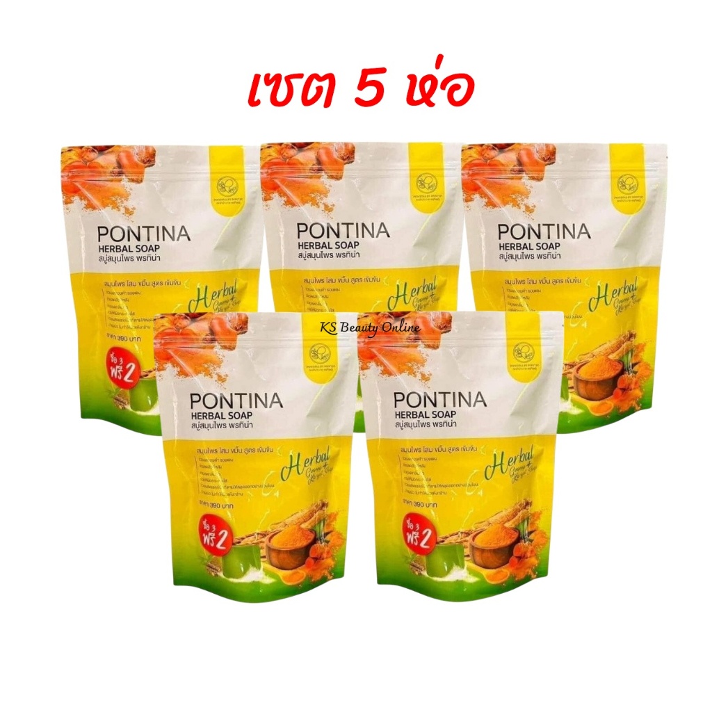 (เซต 5 ห่อ) สบู่สมุนไพร พรทิน่า PONTINA HERBAL SOAP (ถุงเหลือง)