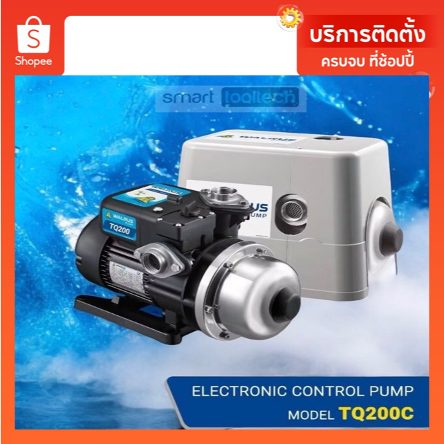 🔥โปรส่งฟรี ประกันศูนย์🔥 ปั๊มน้ำเสียงเงียบ WALRUS TQ200BC / TQ200B ปั๊มอัตโนมัติ ปั๊มออโต้ ปั๊มน้ำ ปั