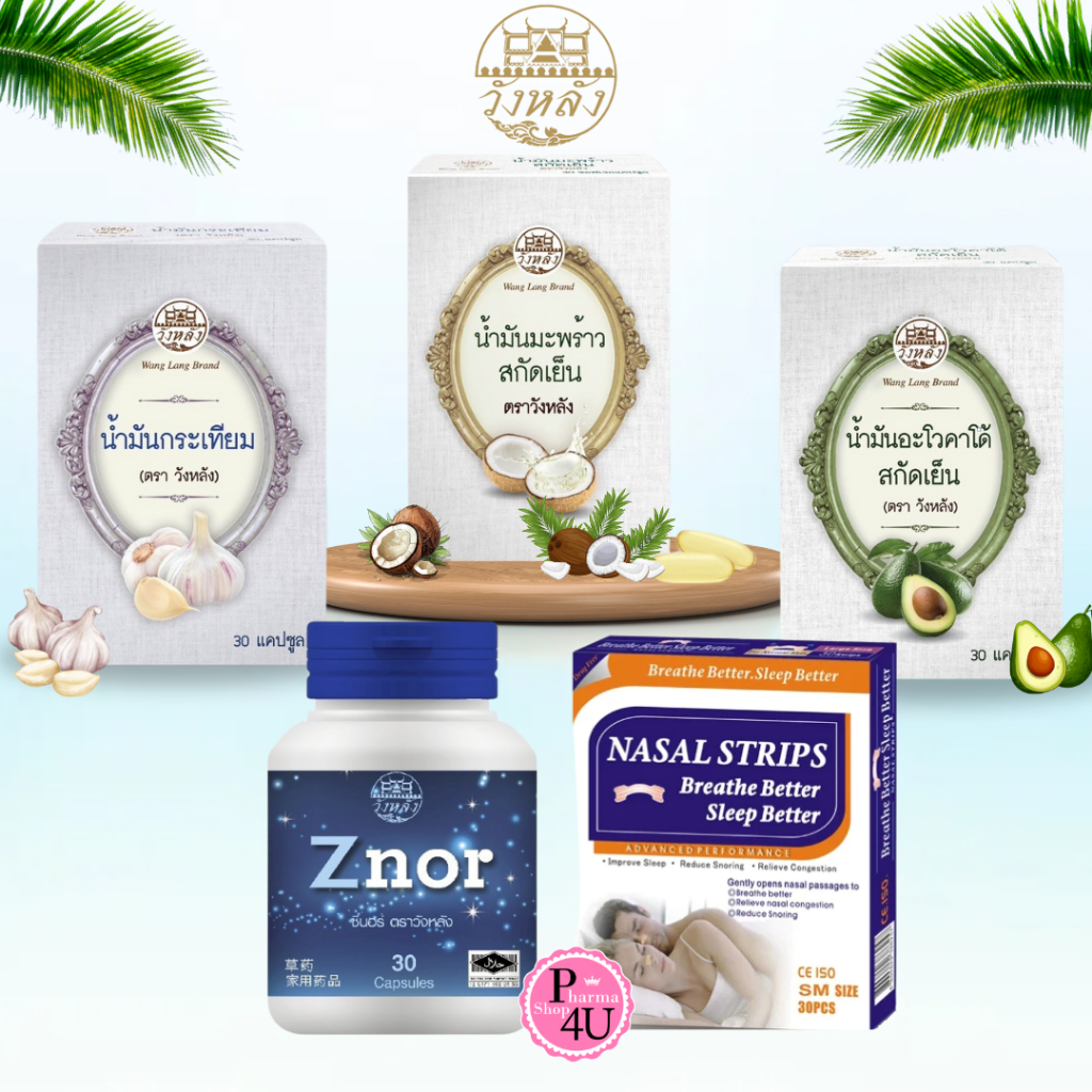 วังหลัง Znor ซีนอร์ / แผ่นแปะจมูก nasal strips Better แผ่นแปะคัดจมูกนอนกรน Hof #L1