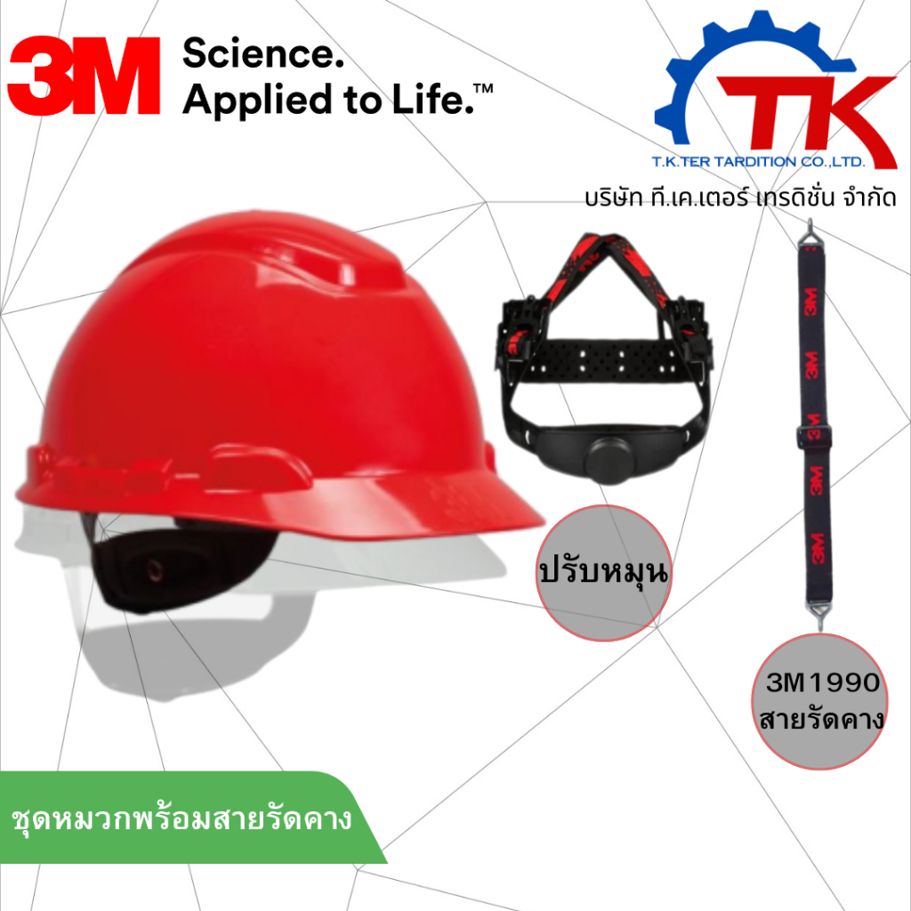 3M™ H-705SFR-UV HH UV RED RAT หมวกนิรภัย หมวกเซฟ 3M สีแดง (รุ่นไม่มีรูระบายอากาศ)