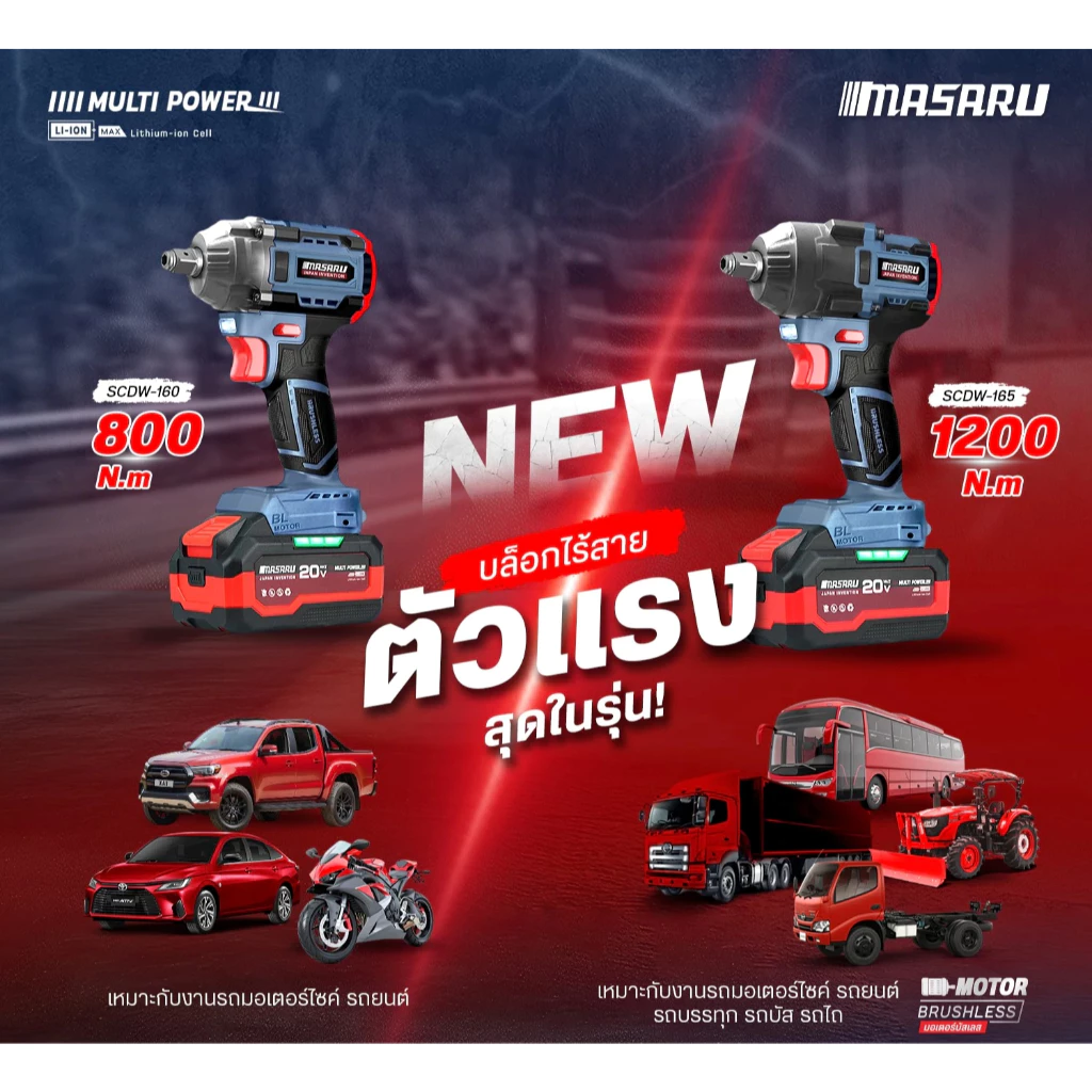 บล็อกไฟฟ้าไร้สาย MASARU SCDW-130/160/165/235 แรงบิด 500-1200Nm 20V บล็อกไฟฟ้า บล็อกไร้สาย thumbnail 7