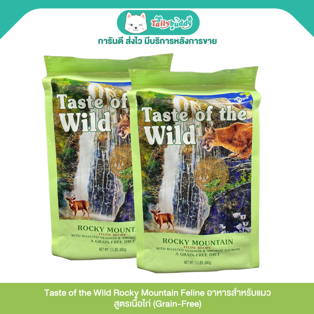 Taste of the Wild Rocky Mountain Feline แพ็คคู่ถูกกว่า! อาหารแมวสูตรเนื้อกวางและปลาแซลมอนรมควัน (680
