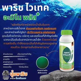 พาริช ไวเทค อะมิโน พลัส ขนาด 1 ลิตร (บ.พาริช)