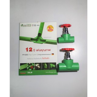 สต๊อปวาล์ว PPR ขนาด 20,25,32 มม. Thai-PPR จำนวน 1 ตัว