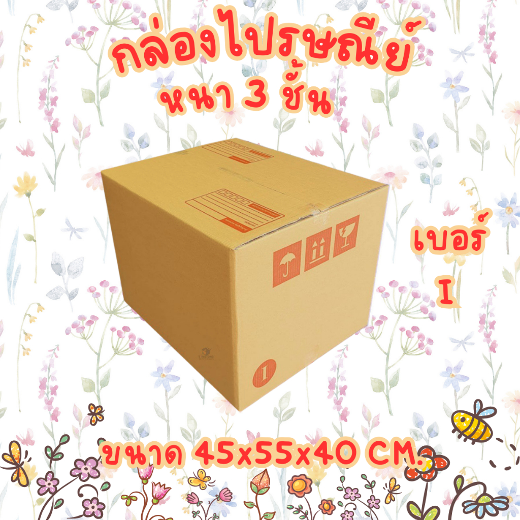 เบอร์ I (ไอ) กล่องไปรษณีย์ กล่องพัสดุ