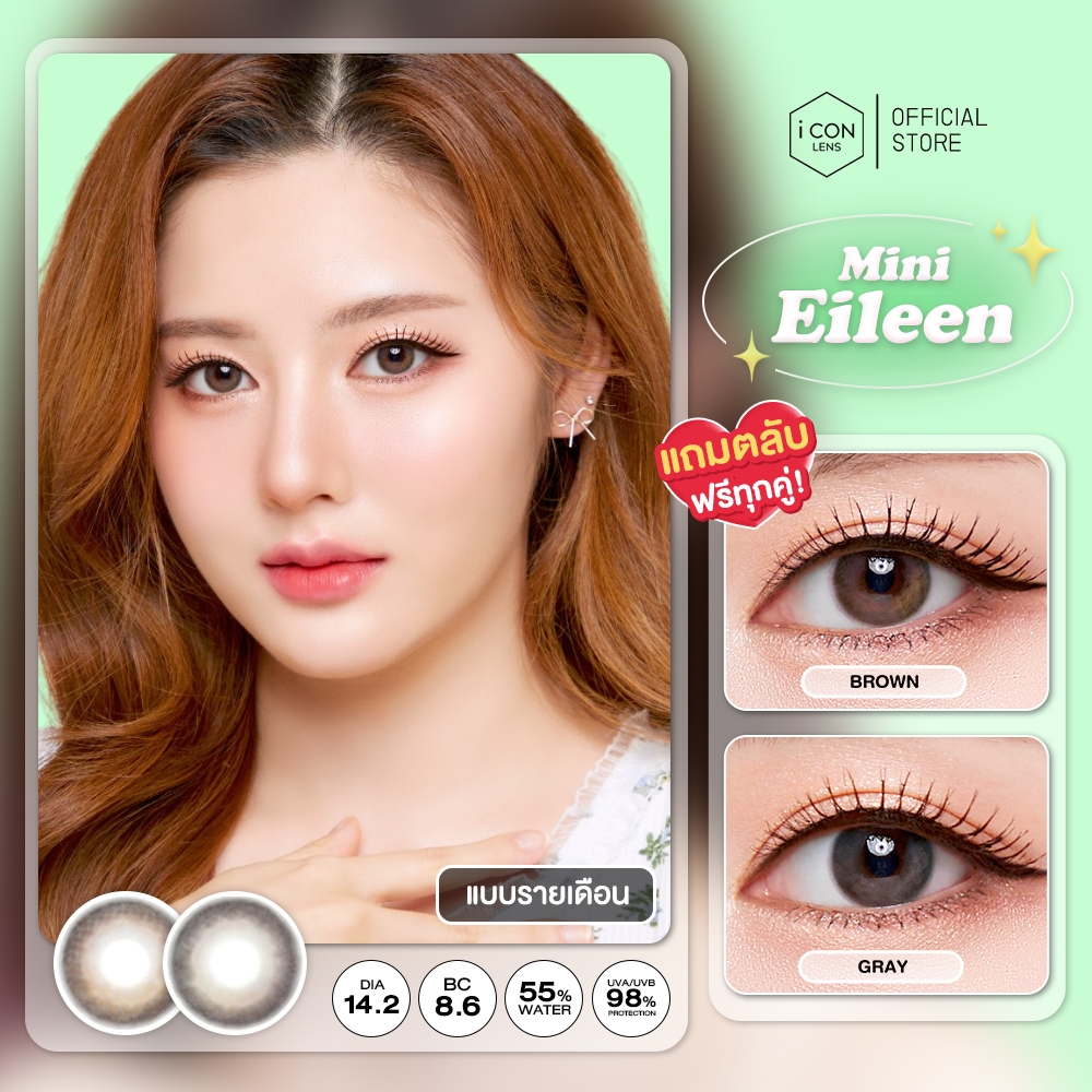 คอนแทคเลนส์ รุ่น Mini Eileen Brown / Gray (ขนาดมินิ) - คิตตี้ คาวาอิ Kitty Kawaii (Vial)