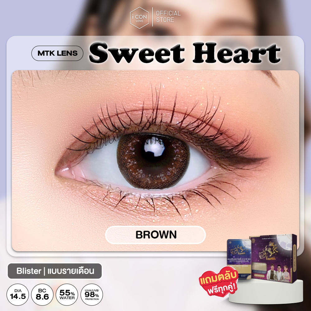 MTK - SWEET HEART - BROWN คอนแทคเลนส์สายมู เสริมความรัก รักรุ่ง ร่ำรวย (Blister)
