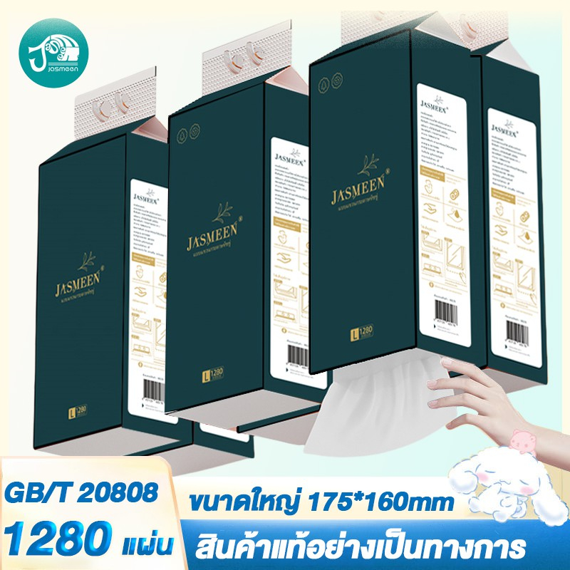 JASMEEN (พร้อมส่งจากไทย)กระเป๋าใบใหญ่กระดาษทิชชู่ กระดาษชำระ กระดาษทิชชู่เช็ดหน้า ทิชชู่เช็ดมือ 1ห่อ1280 แผ่น หนา4ชั้น