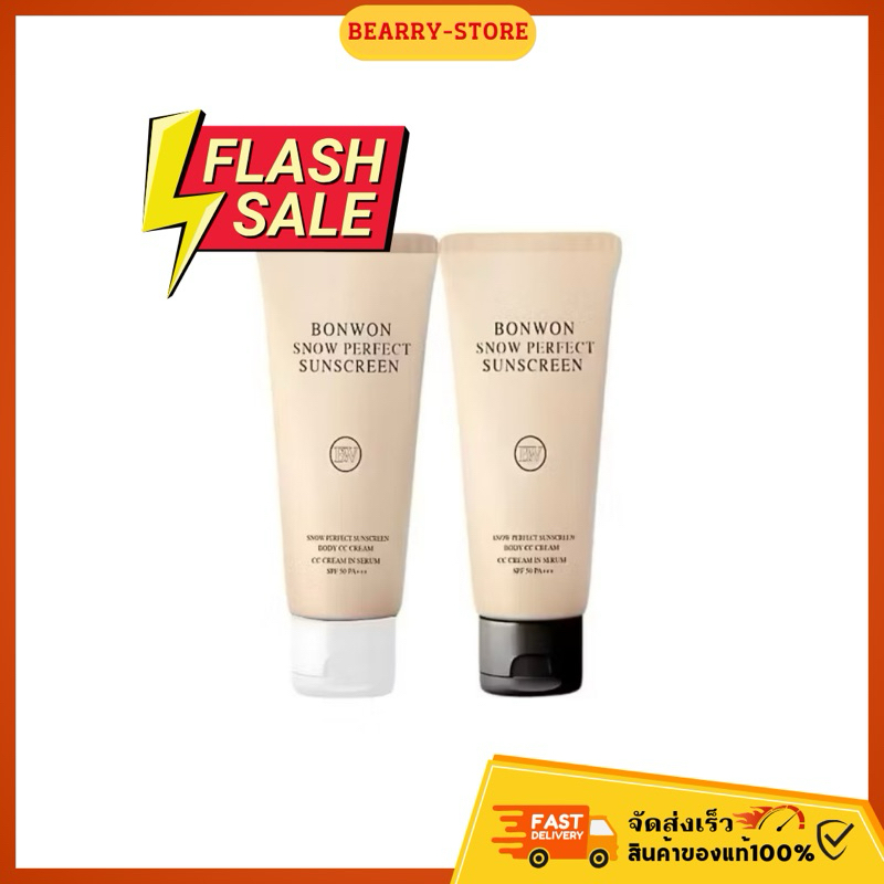 🔆(พร้อมส่ง | แท้💯) 2สูตร แพคเกจใหม่มีกล่อง 📍กันแดด Bonwon Body CC Cream กันแดดผิวขาว บอนวอน ไม่ติดเบ