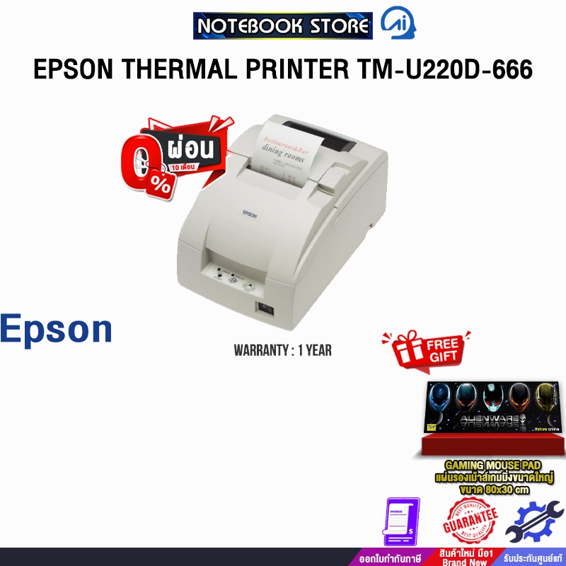 [ผ่อน 0% 10 ด.]EPSON THERMAL PRINTER TM-U220D-666 /ประกัน 1 Year