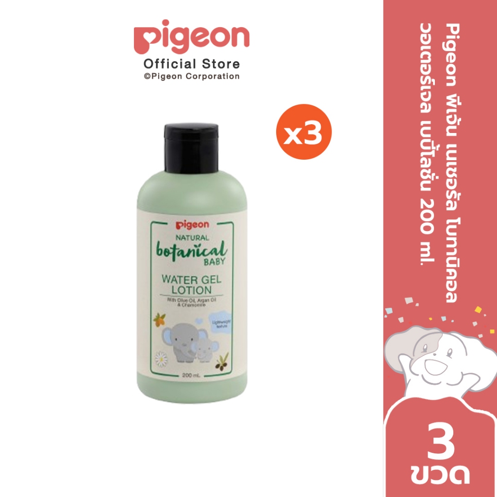[แพ็ค 3] Pigeon พีเจ้น เนเชอรัล โบทานิคอล วอเตอร์เจล เบบี้โลชั่น 200 ml.