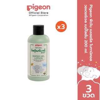 [แพ็ค 3] Pigeon พีเจ้น เนเชอรัล โบทานิคอล วอเตอร์เจล เบบี้โล…