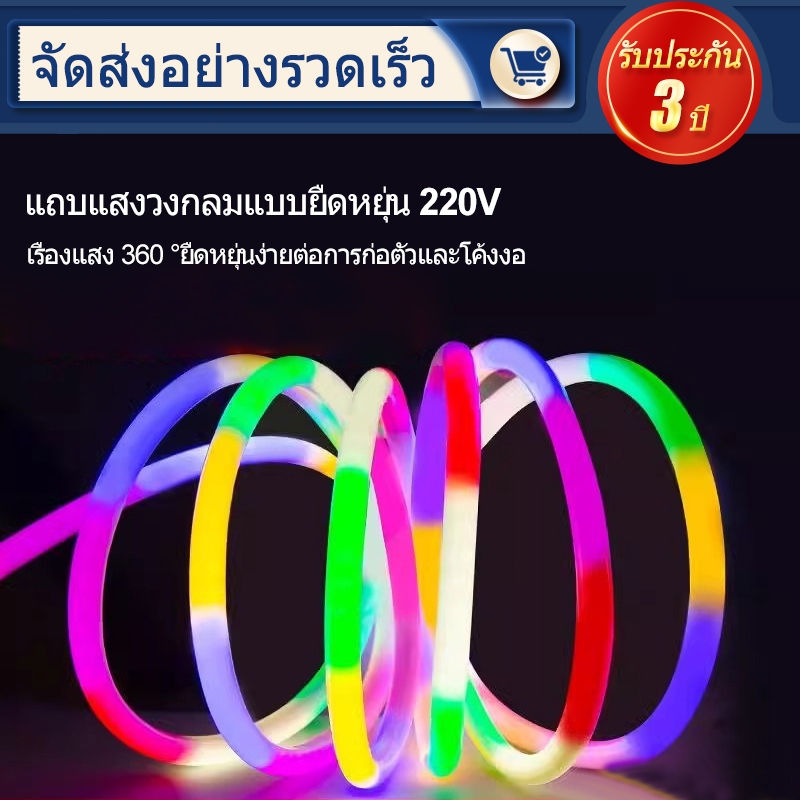 สุดคุ้ม!LED นีออนแบบกลม 20M 220V เปลี่ยนสีได้ ใช้ทำป้ายโฆษณา/แต่งบ้าน