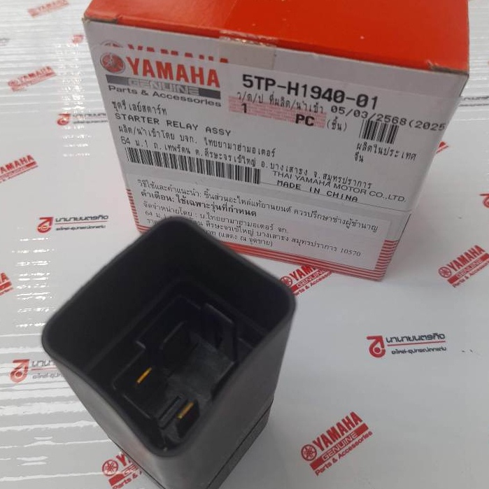 5TPH194001 รีเลย์สตาร์ท 4ขา NMAX 2016-2018 YZF-R15 2017-2025 WR-155 EXCITER GT-125 Lexi แท้ YAMAHA 5