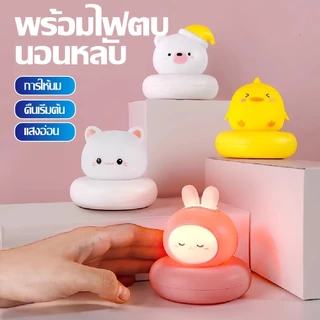 โคมไฟกลางคืน LED ข้างเตียงเด็ก แบตเตอรี่อัดประจุ USB ตั้งเวลาได้ 3 ระดับความสว่าง ดีไซน์รูปสัตว์น่ารัก ไฟนุ่มตาไม่ระคายเ