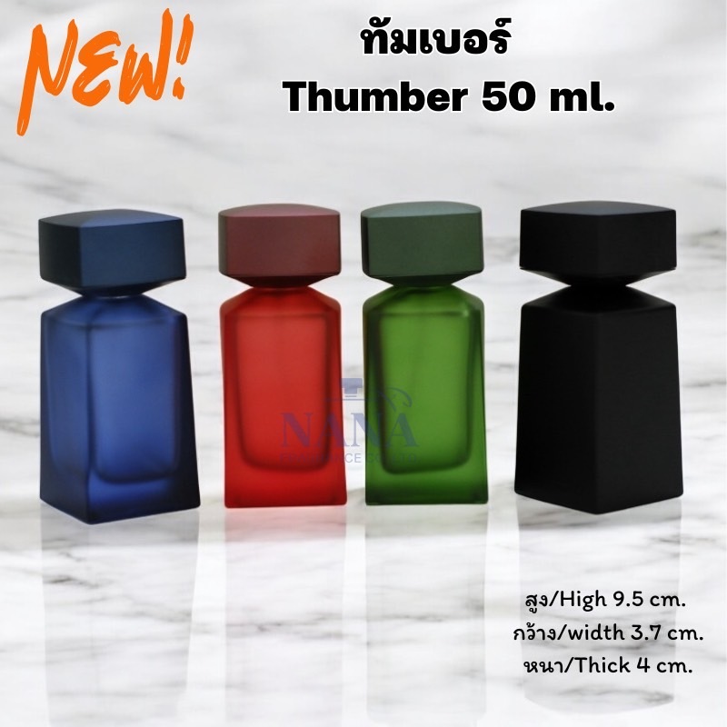 ขวดทัมเบอร์/Thumber  50ml.คอเกลียว หัวสเปรย์