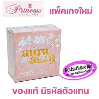 (ของแท้) มีรหัสตัวแทน PSC Aura soap และ Aura Aura เซรั่ม เลื…