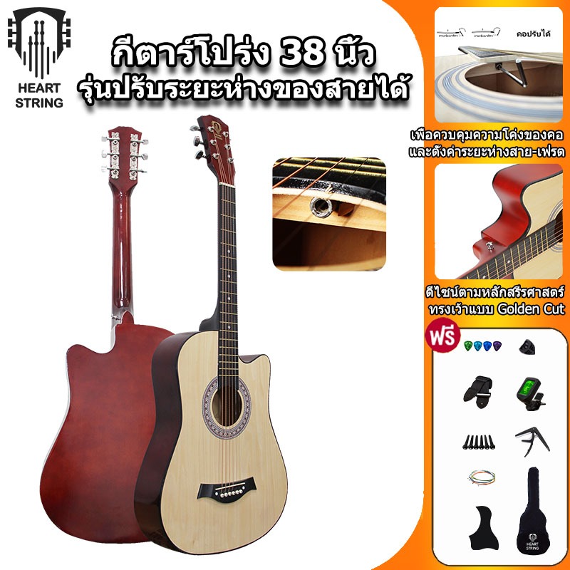 HeartString กีต้าร์38/41นิ้ว กีตาร์โปร่ง กีตาร์ไฟฟ้าพร้อมอีควอไลเซอร์ ทรัสร็อด สำหรับผู้เริ่มต้นเด็ก