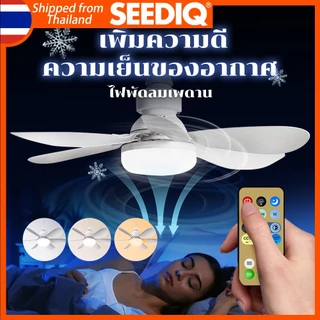 โคมพัดลม E27 ขนาด 21นิ้ว ระบบรีโมทปรับแสง 3 ระดับ ฟังก์ชั่นประหยัดไฟ แสงนุ่มนวลไม่กระพริบ Fan Lamp