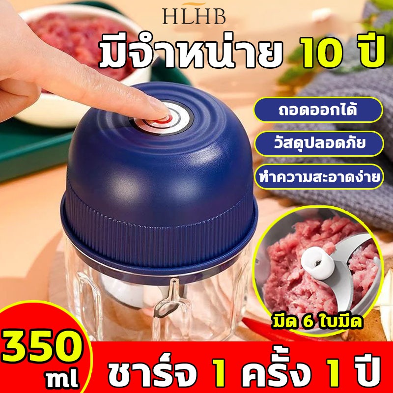 🔥โปรโมชั่นร้อน! ที่บดกระเทียมไฟฟ้า เครื่องปั่นอาหารเด็ก หัวตัด6ใบ  เครื่องปั่นพริกกระเทียม 350ML เครื่องบดไฟฟ้าอเนกประสง