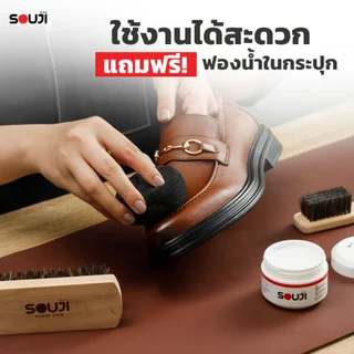🌟 REVIEW 4.9 ✨ คืนเสน่ห์ให้เครื่องหนัง SOUJI SHOES WAX 👞 ฟื้นฟูหนัง บำรุงเครื่องหนัง FREE ฟองน้ำ