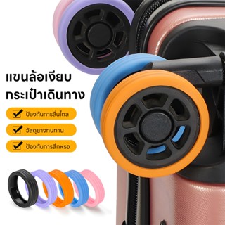 ล้อกระเป๋าเดินทางแบบกลิ้ง ปกป้องชิลิโคน ชุด 8 ชิ้น เหมาะสำหร…