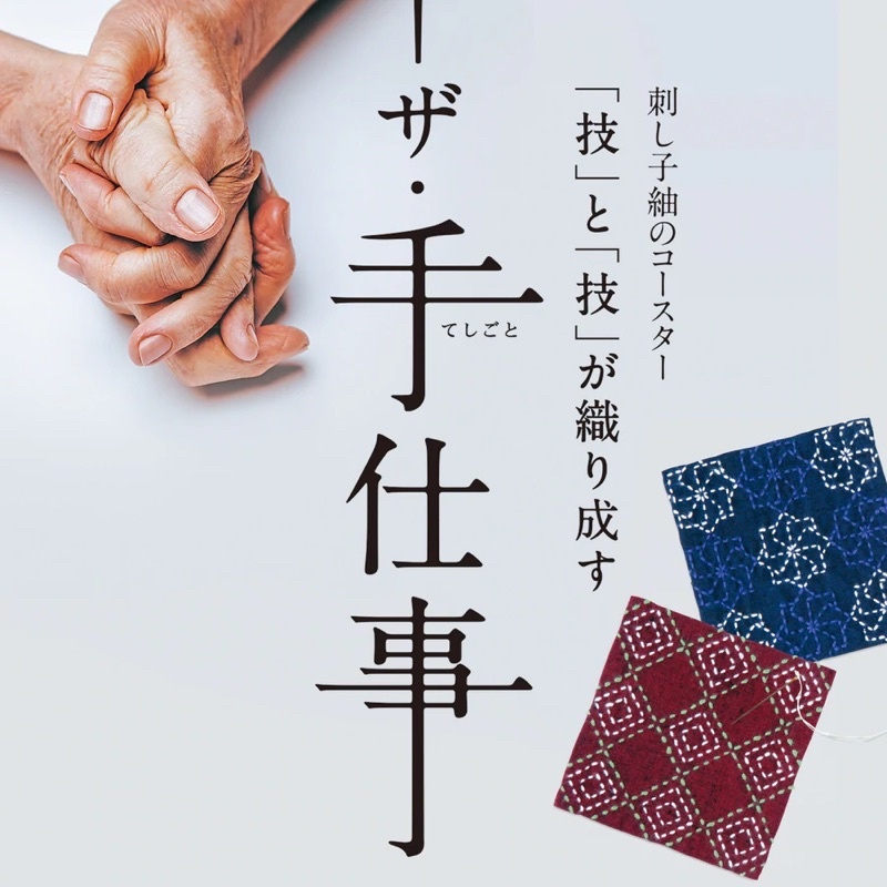 Olympus Japanese Sashiko Tsumugi Coasters Kit ชุดปักซาชิโกะ (set of 5)