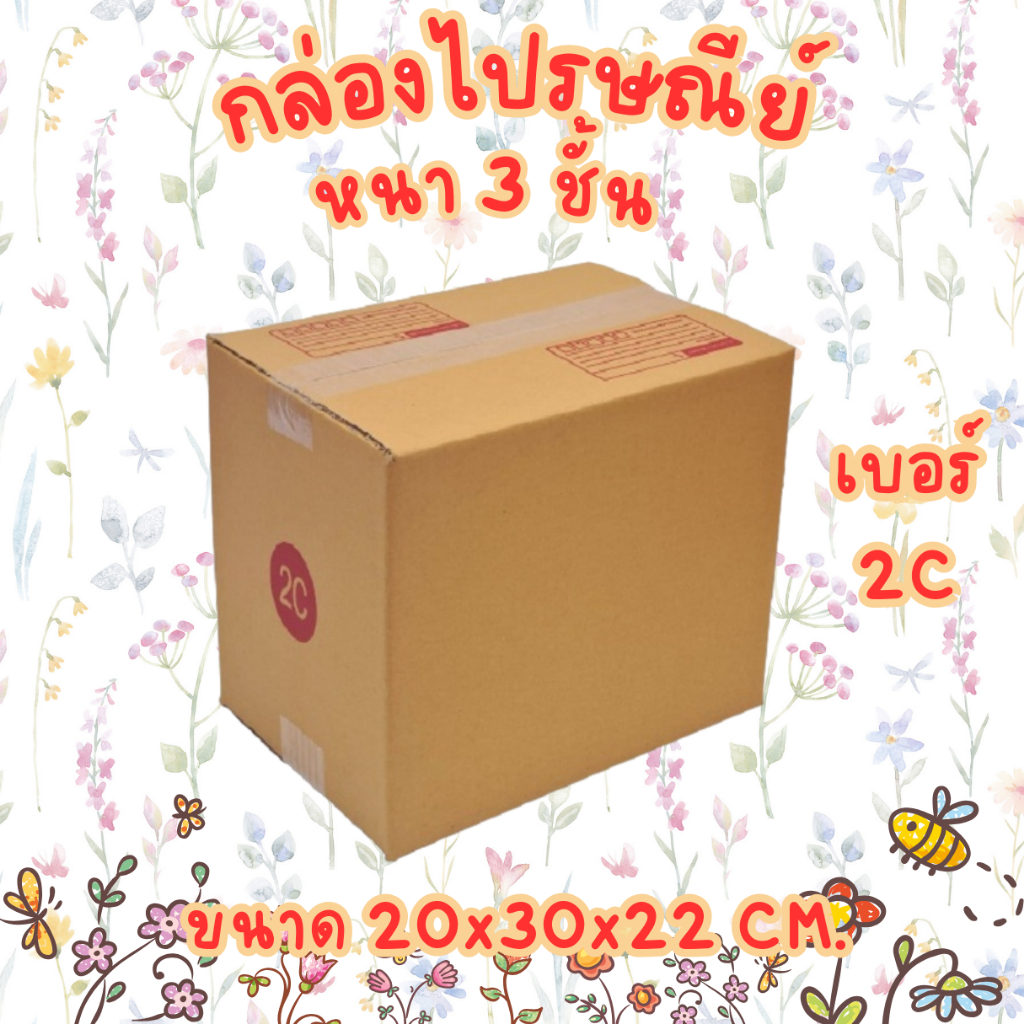 กล่องเบอร์ 2C [20ใบ] กล่องพัสดุ กล่องไปรษณีย์