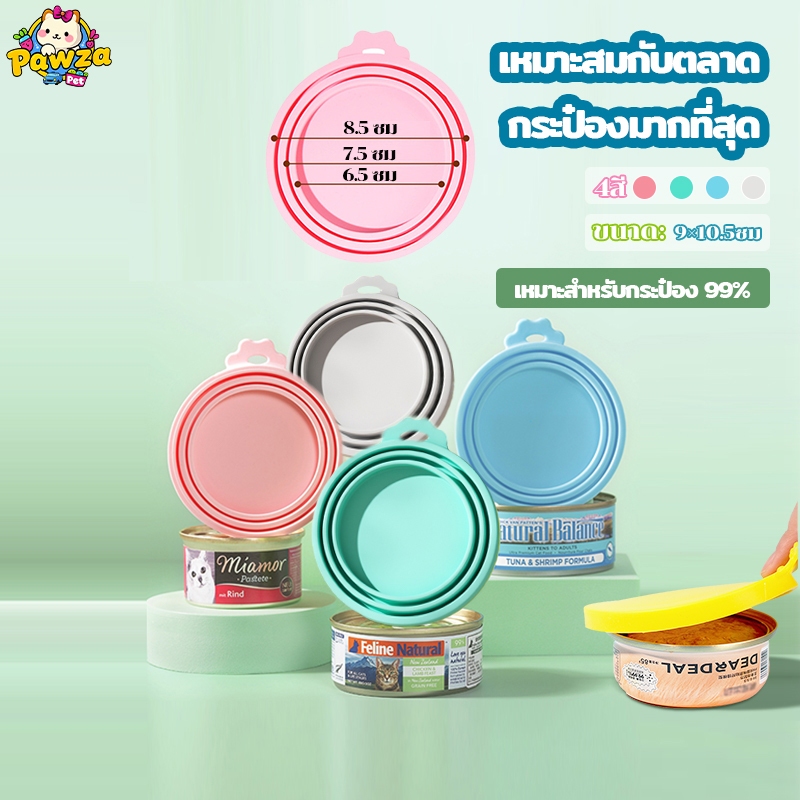 พร้อมส่ง* ฝาซิลิโคนปิดกระป๋อง ฝาปิดกระป๋อง สำหรับสัตว์เลี้ยง ช่วยคงความสดของอาหาร เหมาะกับกระป๋องทุกขนาด