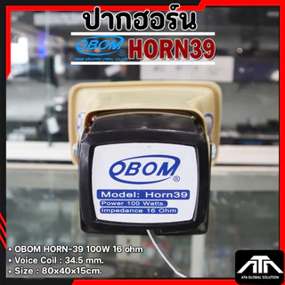 ( แพ็ค 1 ชิ้น ) OBOM HORN 39 ลำโพง ฮอร์น 39 สำหรับ หอกระจายข่าว ลำโพงกระจายข่าว ติดรถแห่ ราคาถูก