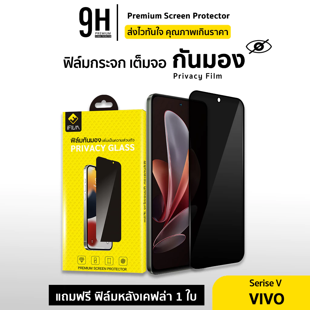 🔥iFilm ฟิล์มกันมอง 9H For VIVO V70 FE V60Lite V50Lite X300 Ultra X200 T1 X ฟิล์มกันรอย ฟิล์มกันเสือก กระจกเต็มจอ Privacy