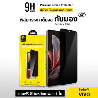 🔥iFilm ฟิล์มกันมอง 9H For VIVO V70 FE V60Lite V50Lite X300 Ultra X200 T1 X ฟิล์มกันรอย ฟิล์มกันเสือก กระจกเต็มจอ Privacy