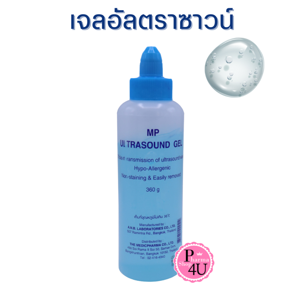 อัลตราซาวด์เจล MP Ultrasound gel 360g. #12674