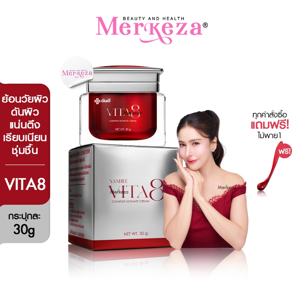 YANHEE VITA8  CREAM ยันฮี ไวต้า8 ศรีริต้า ครีม ลดริ้วรอย จุดด่างดำ บำรุงผิวกระจ่างใส