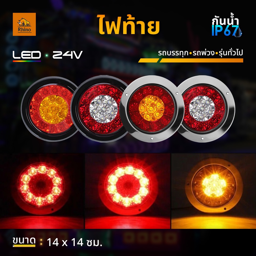 ไฟท้ายกลม 1ชิ้น 24V LED สำหรับแป้นไฟท้าย ขอบสเตนเลส ขอบยาง  ไฟสัญญาณรถบรรทุก รถพ่วง และทั่วไป (Ruby)