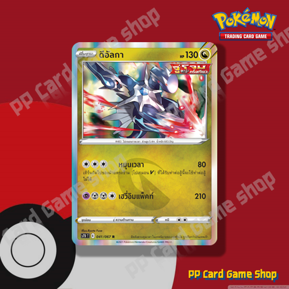 ดีอัลกา (S7D T E 041/067 R/Foil) มังกร ชุดเพอร์เฟคระฟ้า - สายน้ำแห่งนภา การ์ดโปเกมอน (Pokemon Tradin