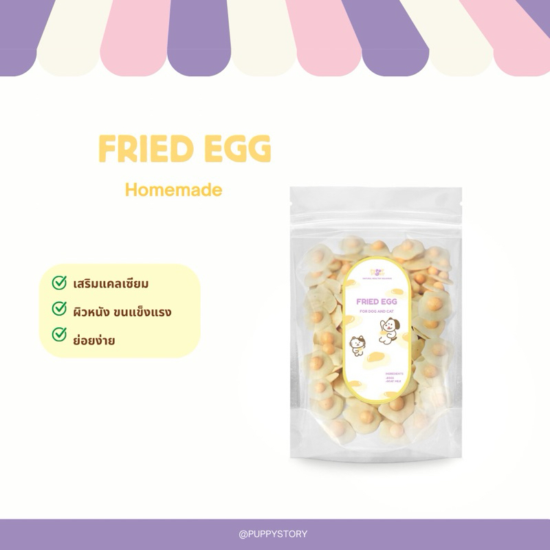 PUPPYSTORY - ไข่ดาว โฮมเมดสำหรับสุนัข-แมว